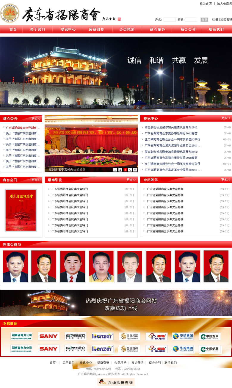 廣東省揭陽(yáng)商會(huì)