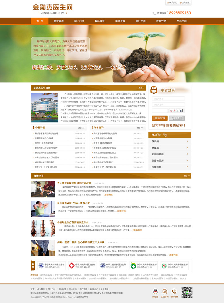 金勛杰醫(yī)生網