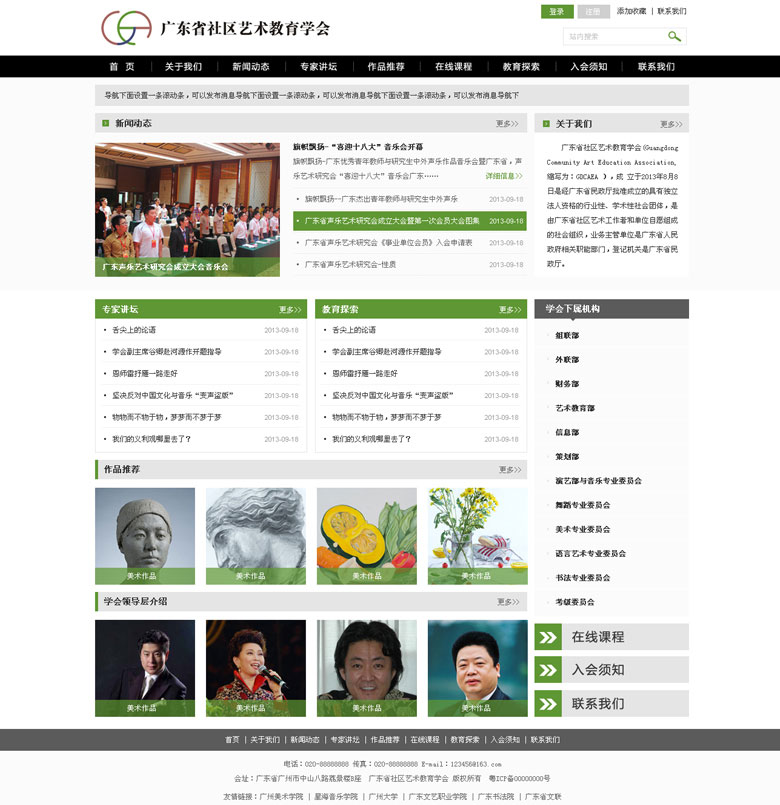 廣東省社區(qū)藝術教育學會