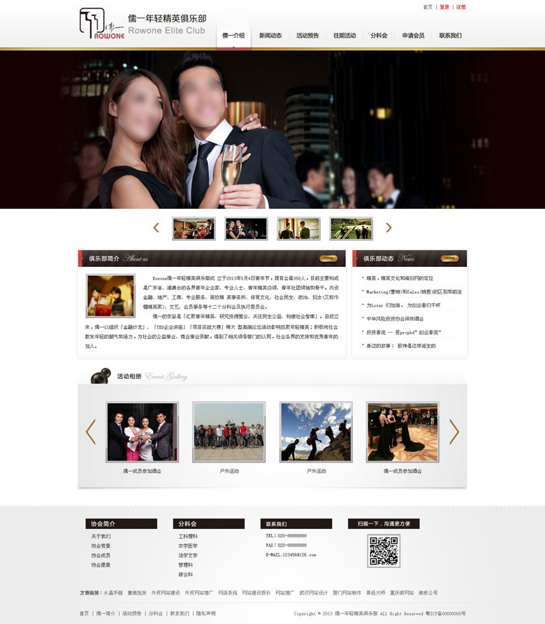 儒一年輕精英俱樂(lè)部