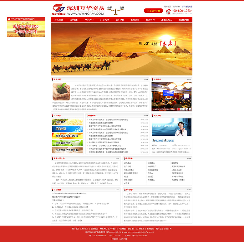 深圳萬華農(nóng)副產(chǎn)品交易有限公司