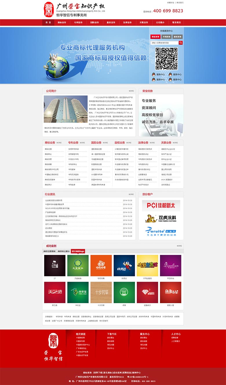 廣州榮寶知識(shí)產(chǎn)權(quán)事務(wù)所有限公司