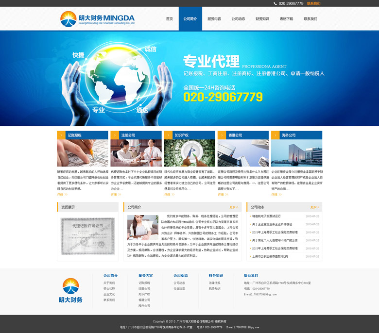 廣州明大財(cái)務(wù)咨詢(xún)有限公司