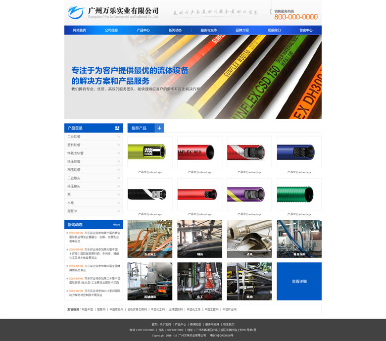 廣州萬樂實業(yè)有限公司