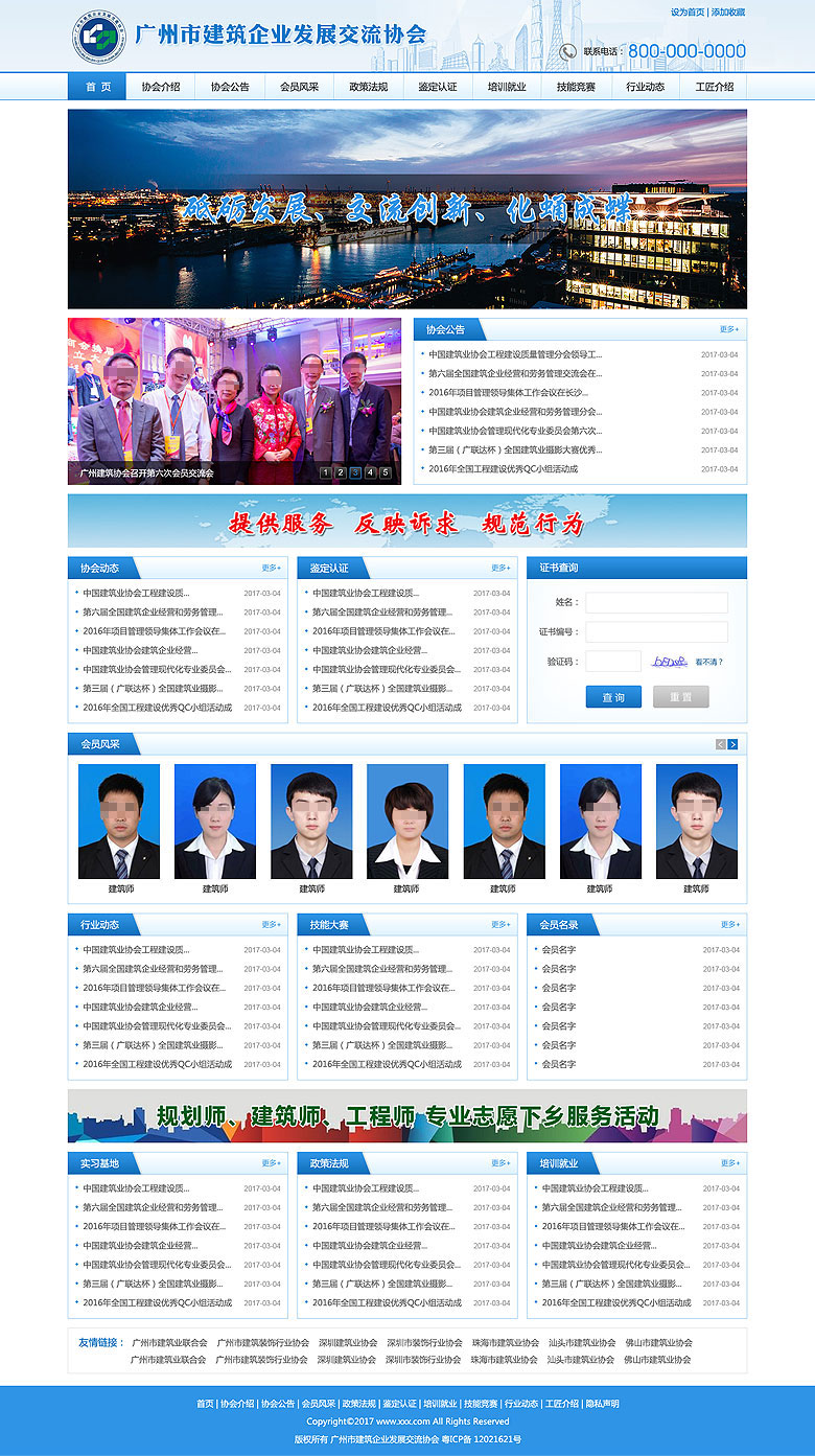 廣州市建筑企業(yè)發(fā)展交流協會