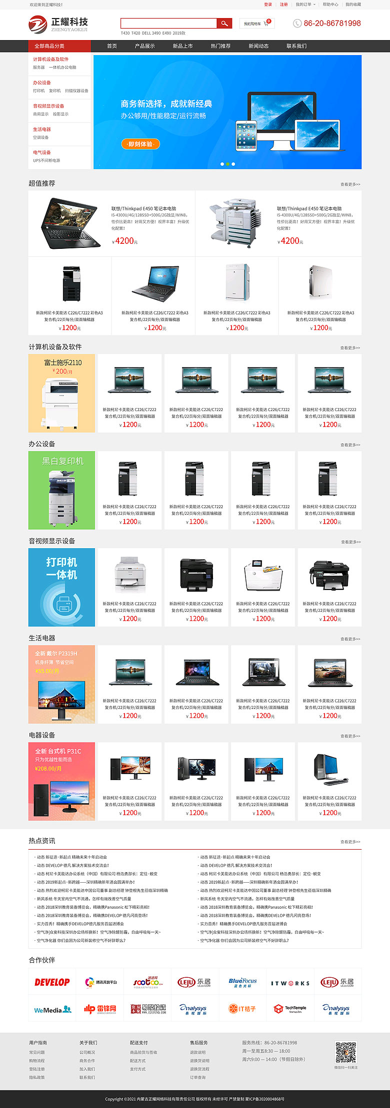 內蒙古正耀網(wǎng)絡科技有限責任公司