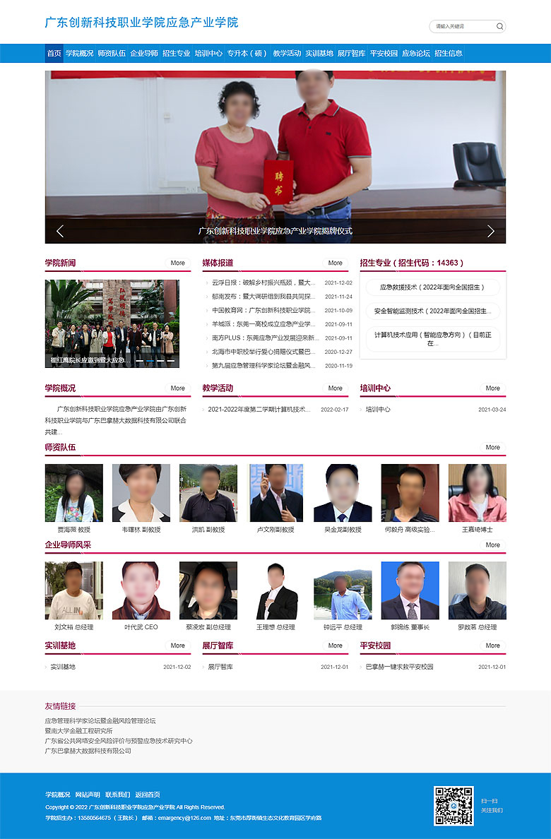 珠江應急產業(yè)學院