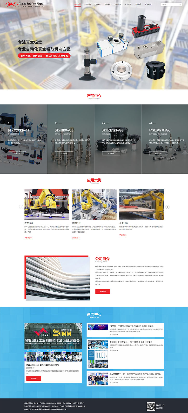 廣州依萊嘉自動(dòng)化設(shè)備有限公司